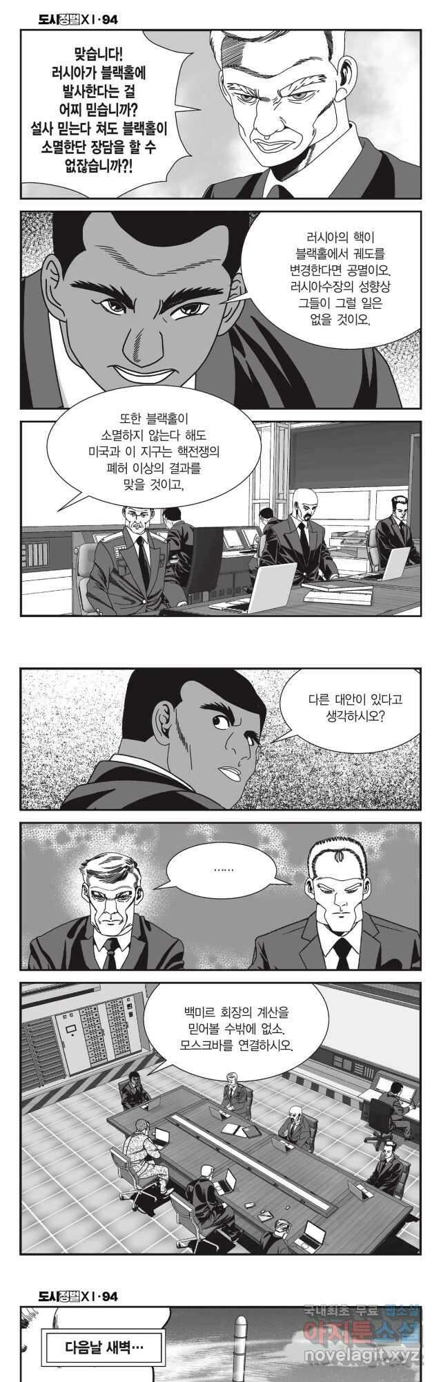 도시정벌 11부 281화 21