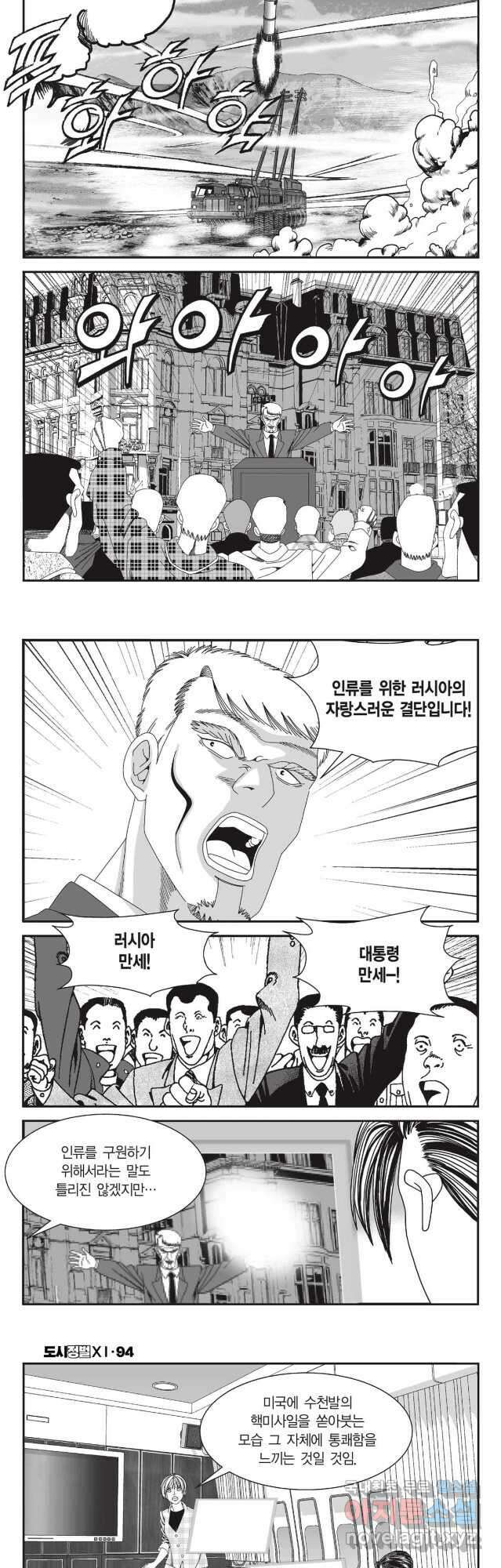 도시정벌 11부 281화 22