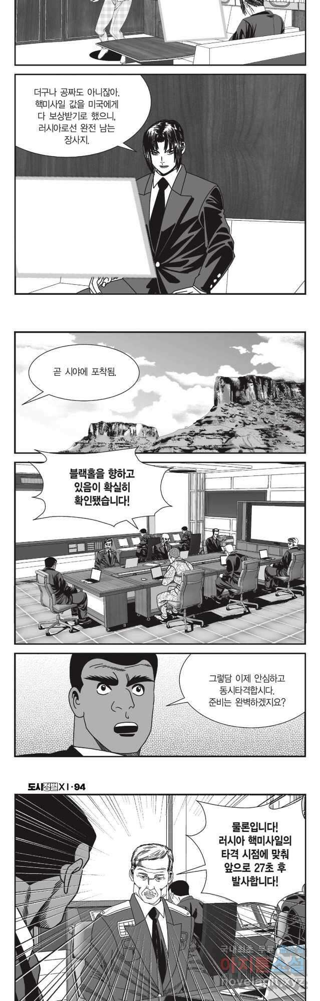 도시정벌 11부 281화 23