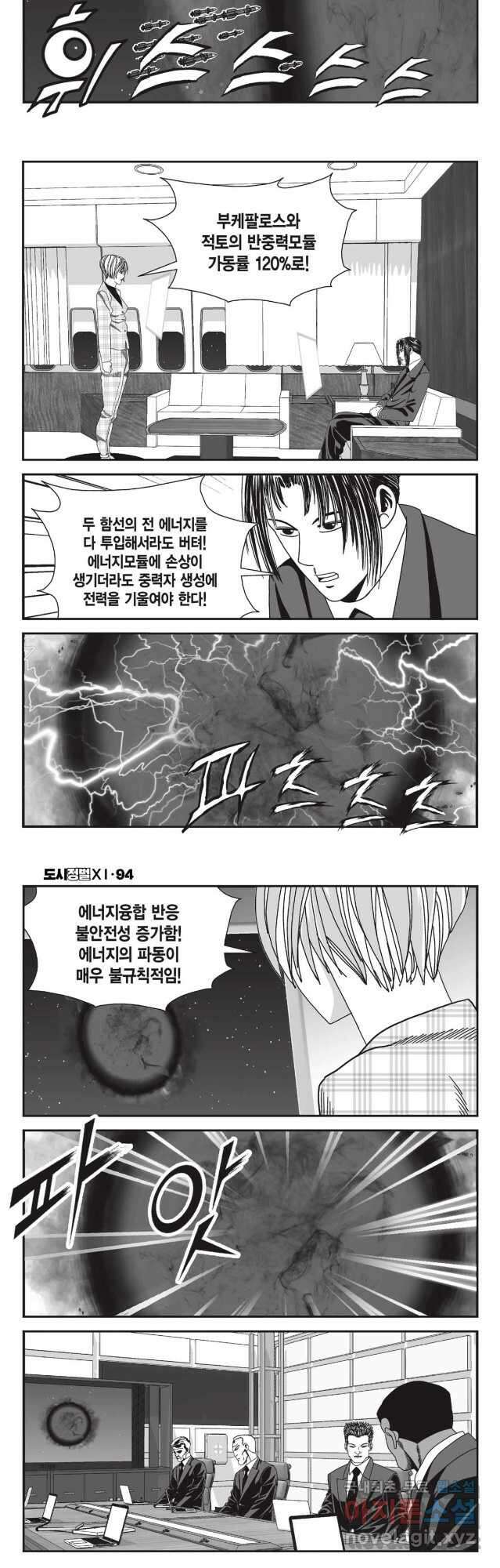 도시정벌 11부 281화 26