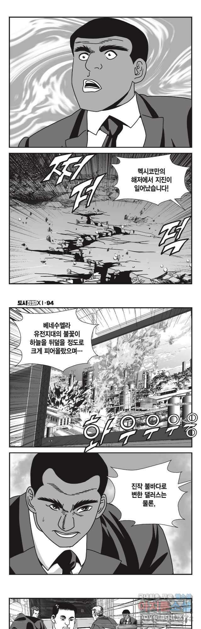 도시정벌 11부 281화 27