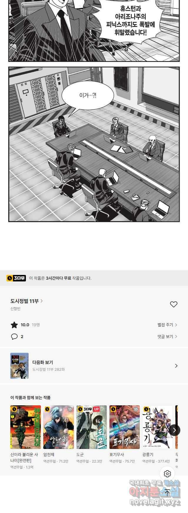 도시정벌 11부 281화 28
