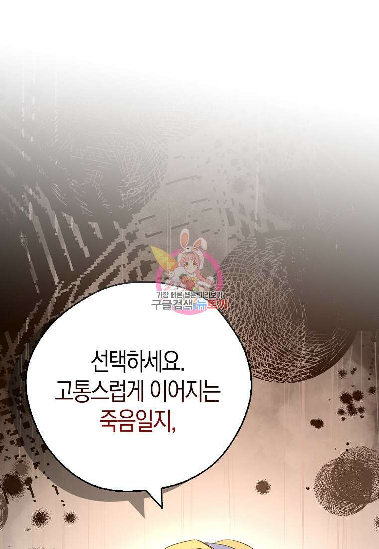 폭군 오빠가 셋이래요 95화 1