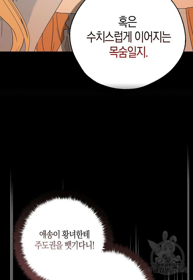 폭군 오빠가 셋이래요 95화 3