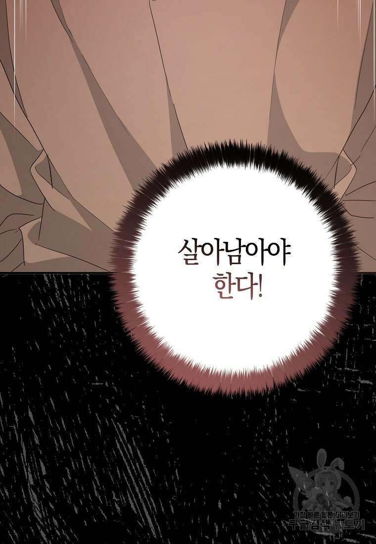 폭군 오빠가 셋이래요 95화 5