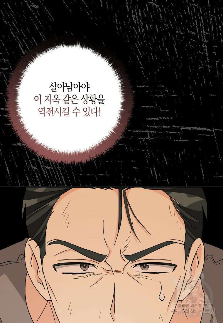 폭군 오빠가 셋이래요 95화 6
