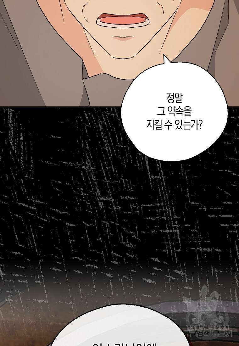 폭군 오빠가 셋이래요 95화 7
