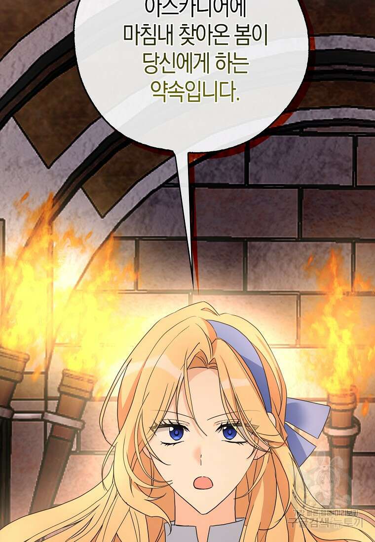 폭군 오빠가 셋이래요 95화 8
