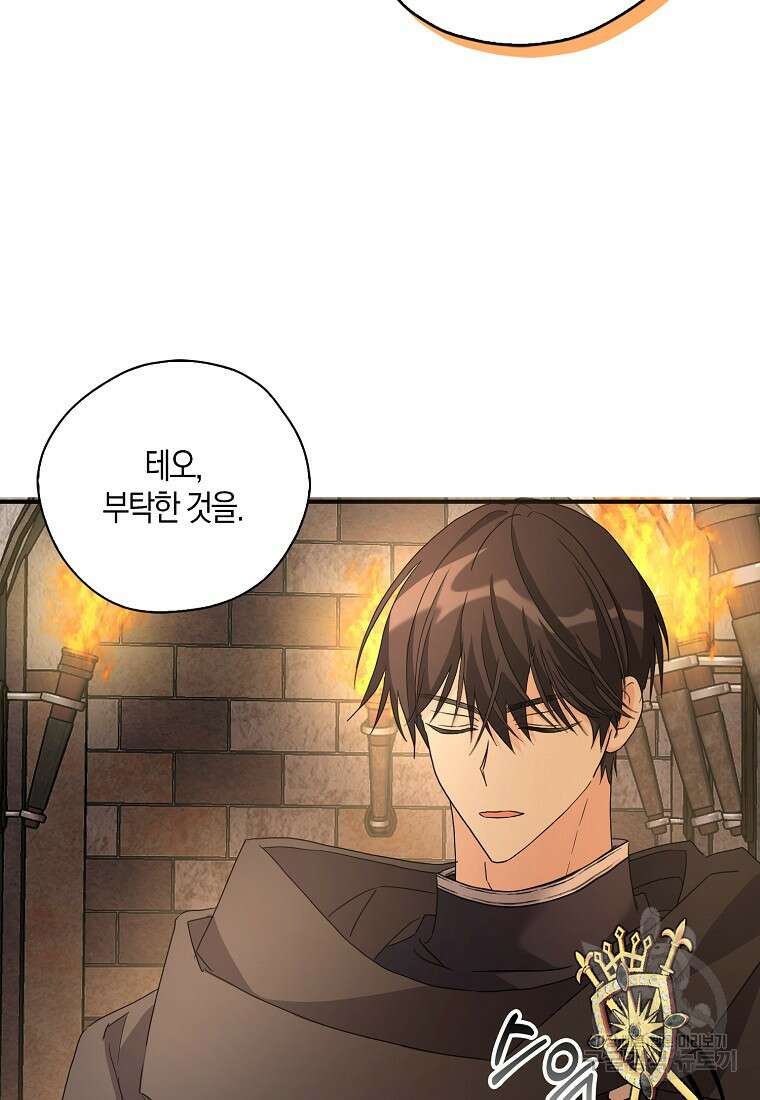 폭군 오빠가 셋이래요 95화 10