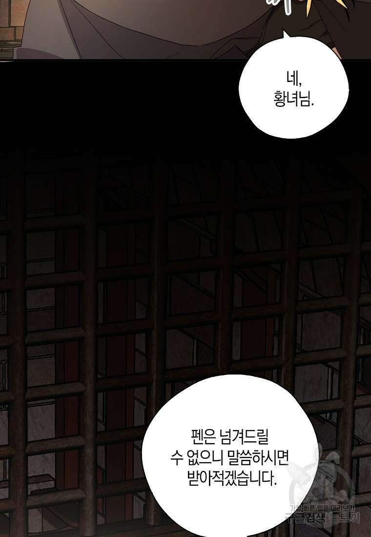폭군 오빠가 셋이래요 95화 11