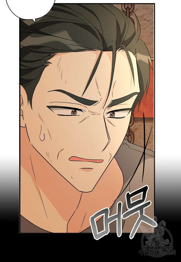폭군 오빠가 셋이래요 95화 14