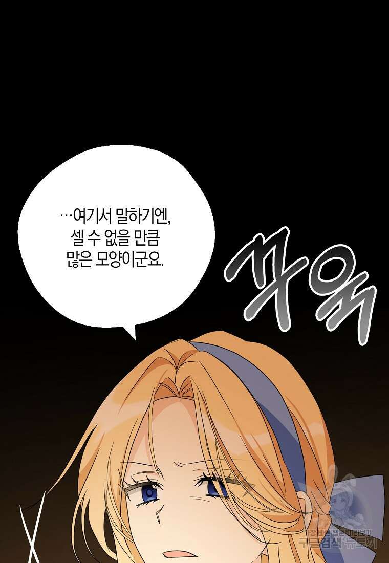 폭군 오빠가 셋이래요 95화 15
