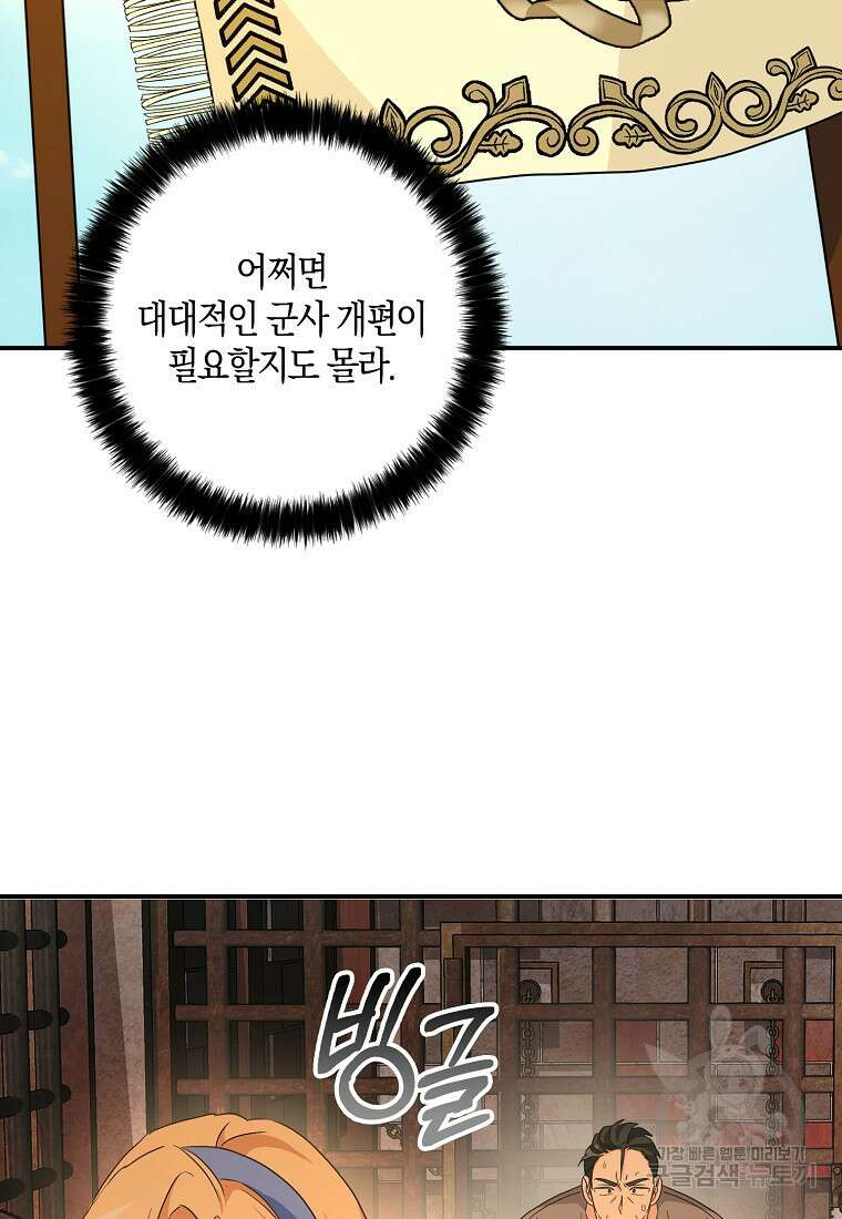폭군 오빠가 셋이래요 95화 18