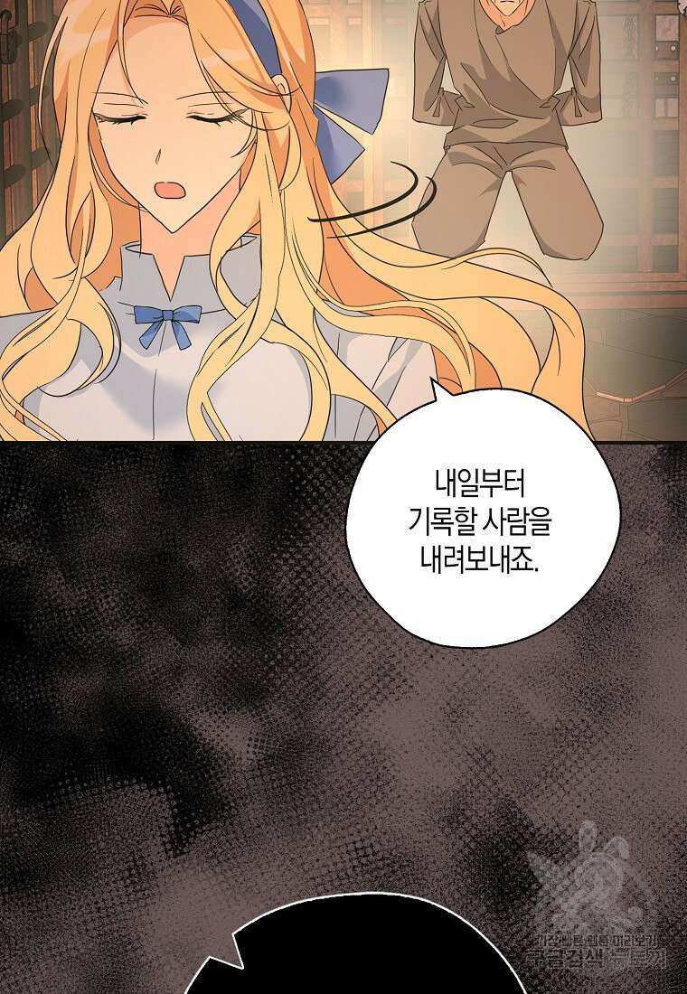 폭군 오빠가 셋이래요 95화 19