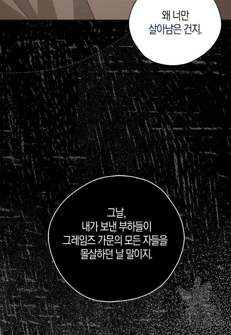 폭군 오빠가 셋이래요 95화 23