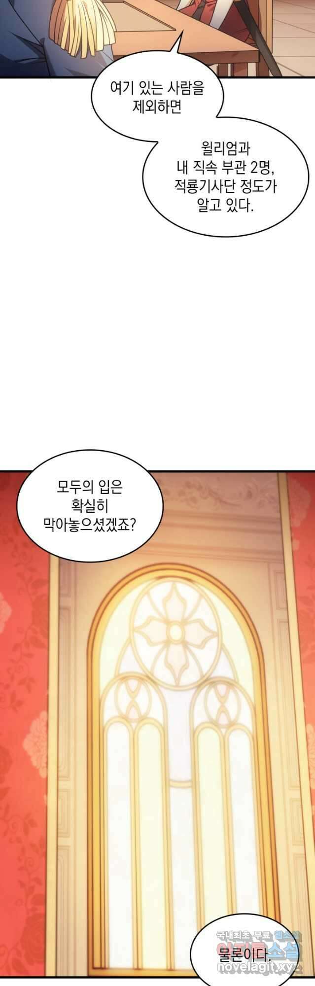 전투종족으로 환생한 나의 공무원 생활기 55화 5