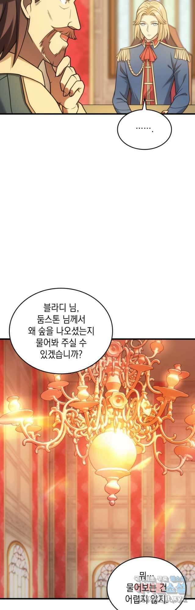 전투종족으로 환생한 나의 공무원 생활기 55화 8