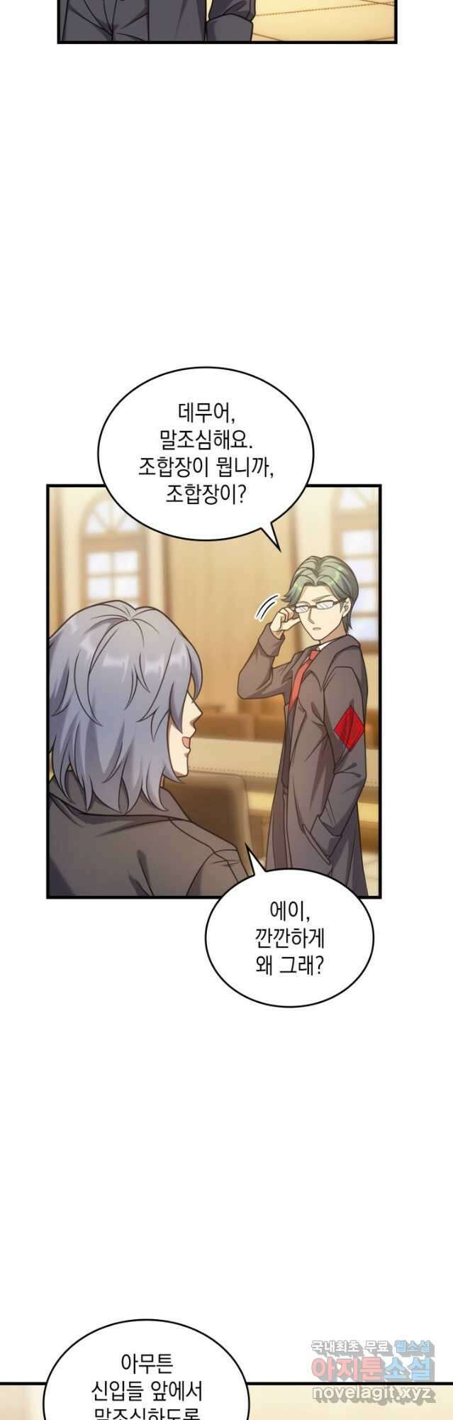 전투종족으로 환생한 나의 공무원 생활기 55화 14