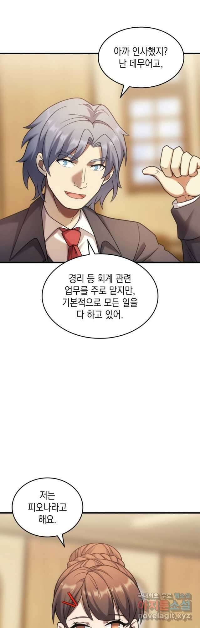 전투종족으로 환생한 나의 공무원 생활기 55화 17
