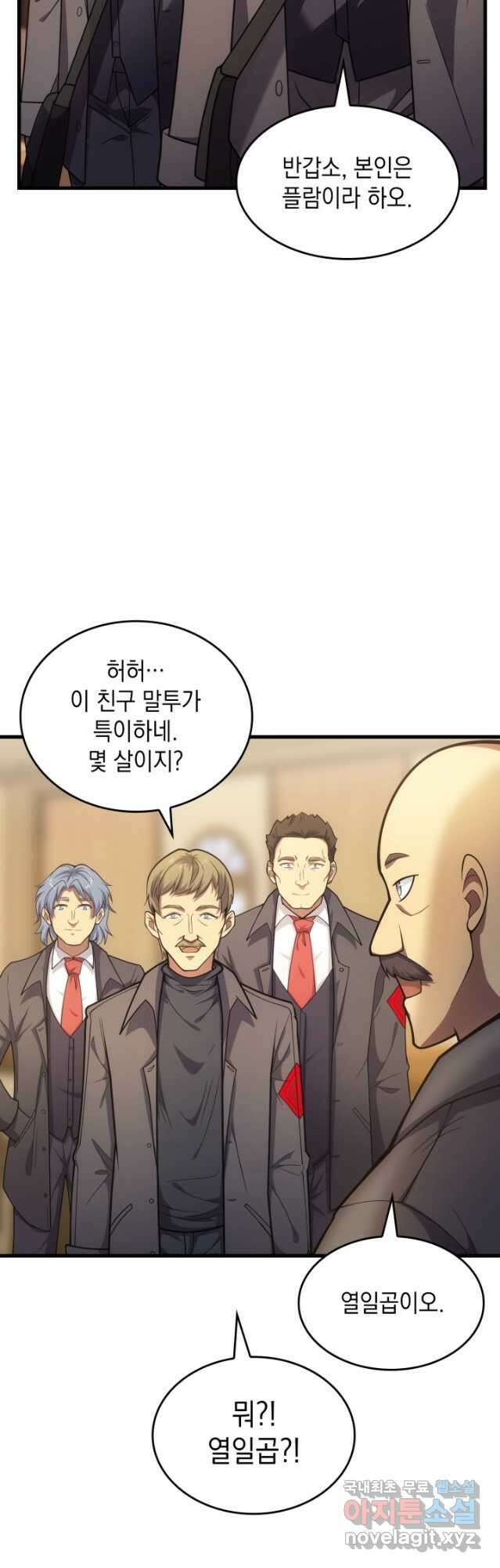 전투종족으로 환생한 나의 공무원 생활기 55화 24