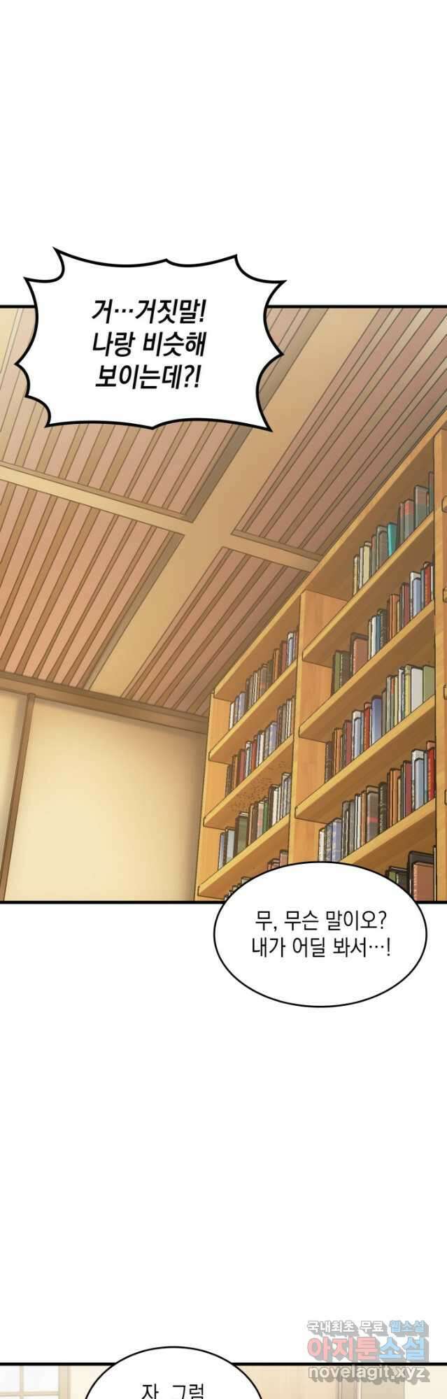 전투종족으로 환생한 나의 공무원 생활기 55화 25