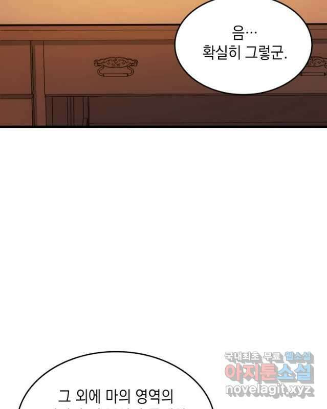 전투종족으로 환생한 나의 공무원 생활기 55화 30