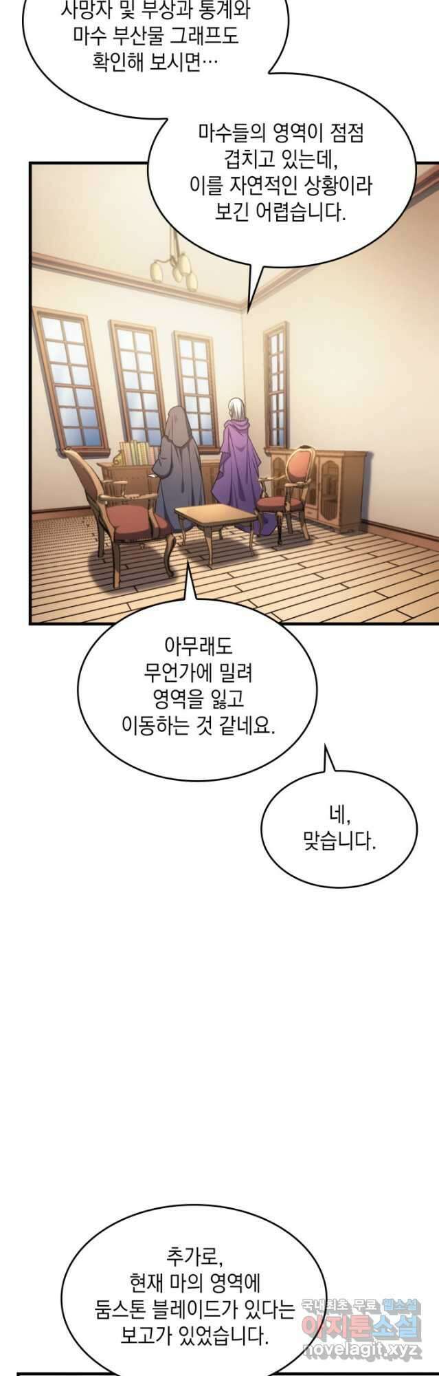 전투종족으로 환생한 나의 공무원 생활기 55화 31