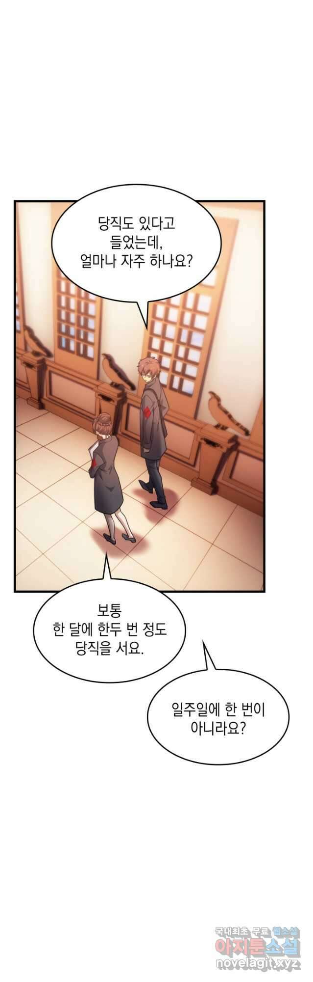 전투종족으로 환생한 나의 공무원 생활기 55화 41