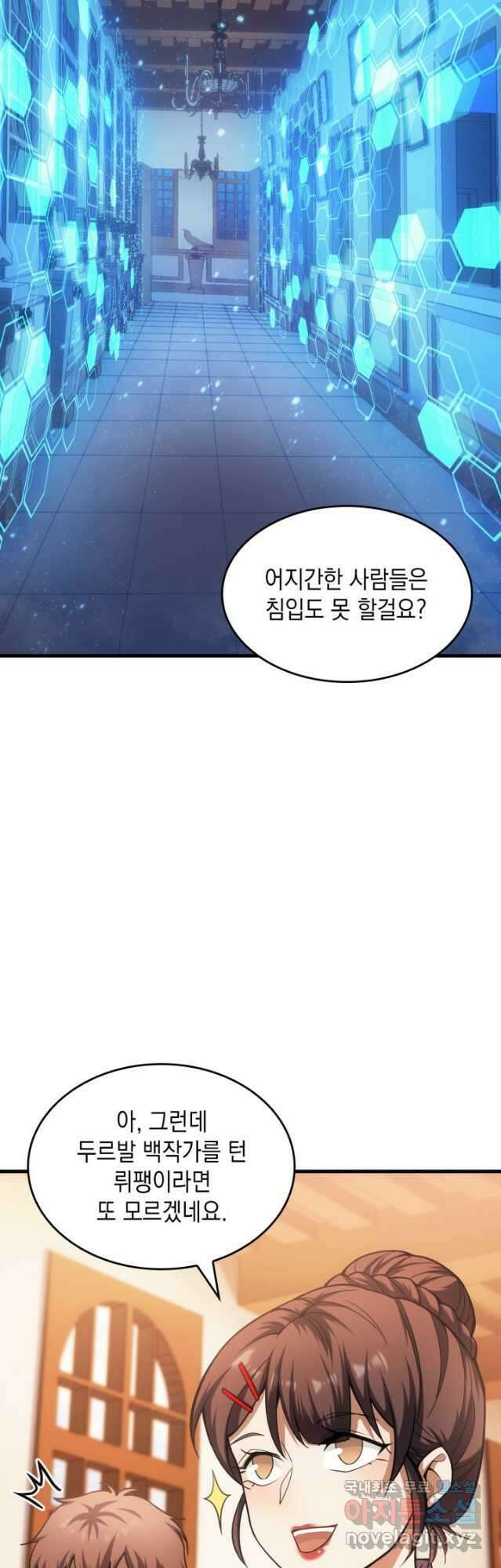 전투종족으로 환생한 나의 공무원 생활기 55화 42