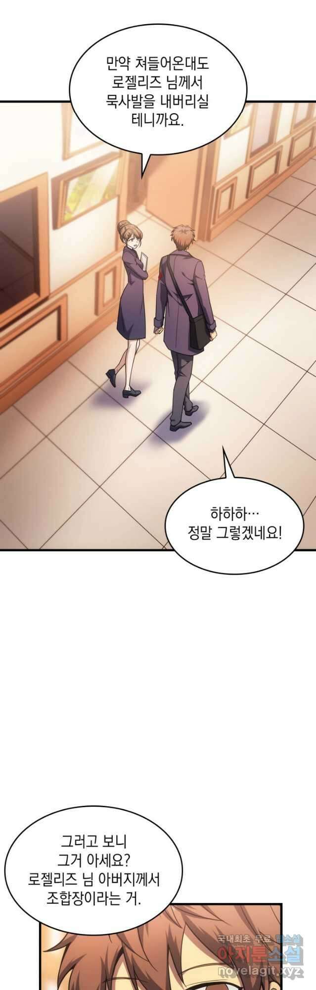전투종족으로 환생한 나의 공무원 생활기 55화 44