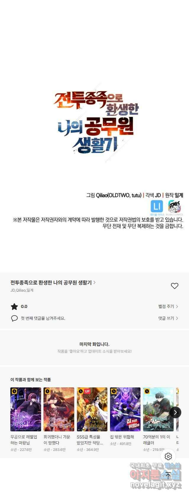 전투종족으로 환생한 나의 공무원 생활기 55화 59