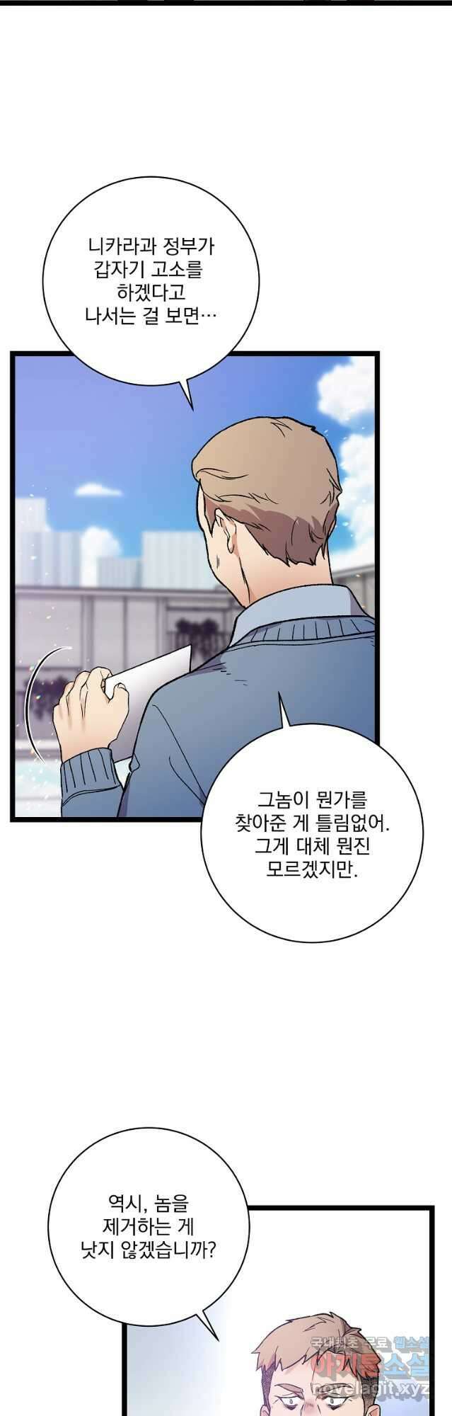 나 혼자 천재 DNA 114화 3