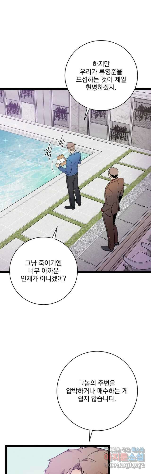 나 혼자 천재 DNA 114화 5