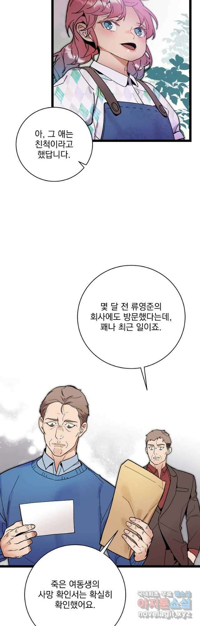 나 혼자 천재 DNA 114화 8