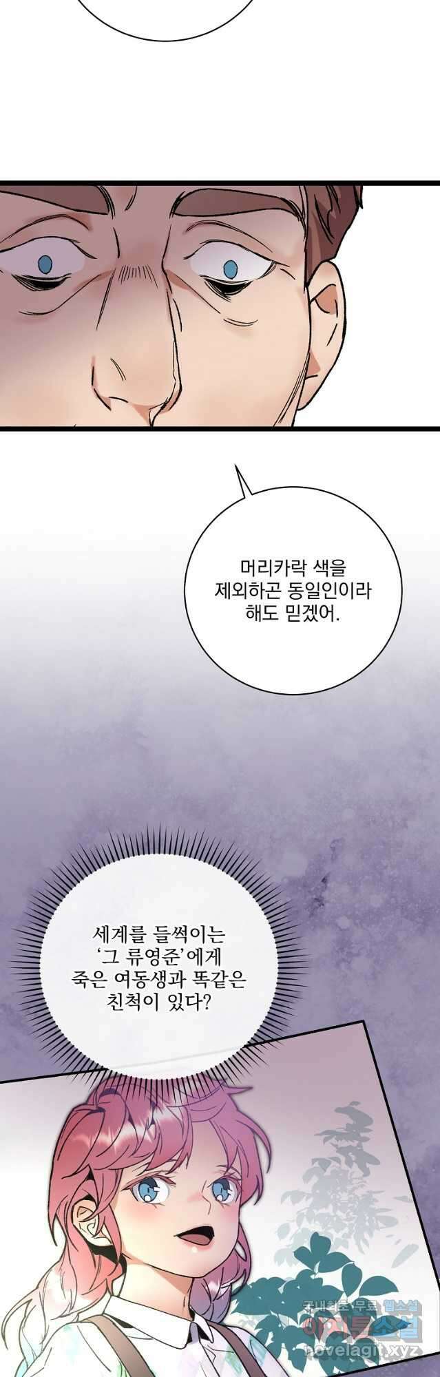 나 혼자 천재 DNA 114화 9