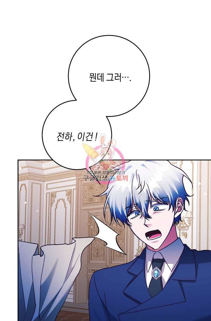 레이디, 함께 가실까요? 22화 1