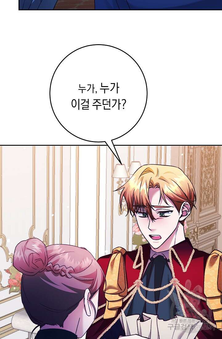 레이디, 함께 가실까요? 22화 2