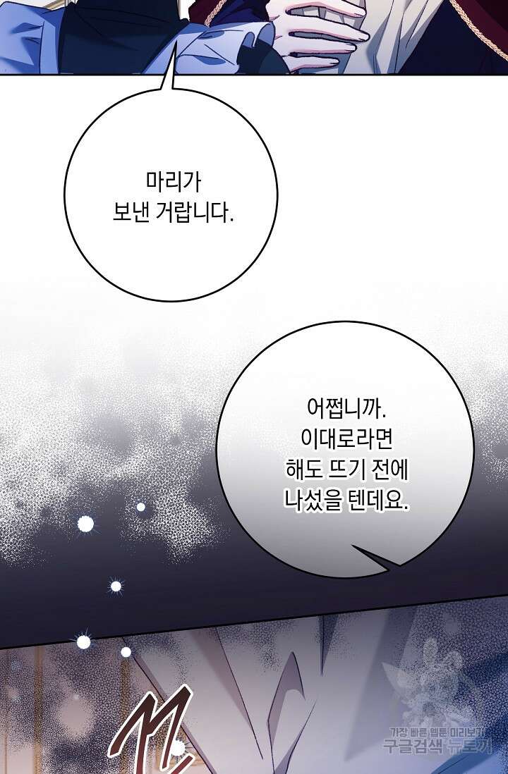 레이디, 함께 가실까요? 22화 3