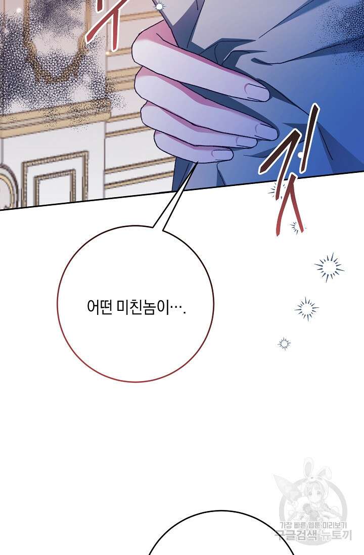 레이디, 함께 가실까요? 22화 4