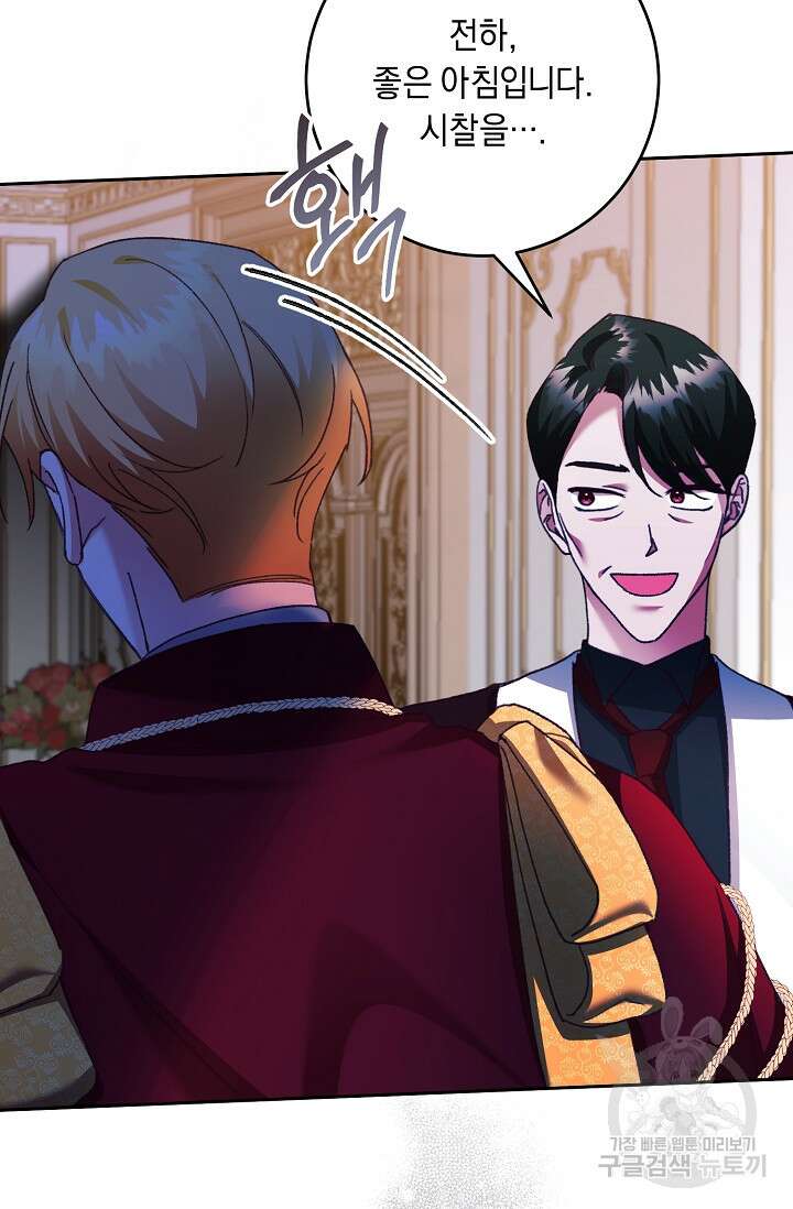 레이디, 함께 가실까요? 22화 5