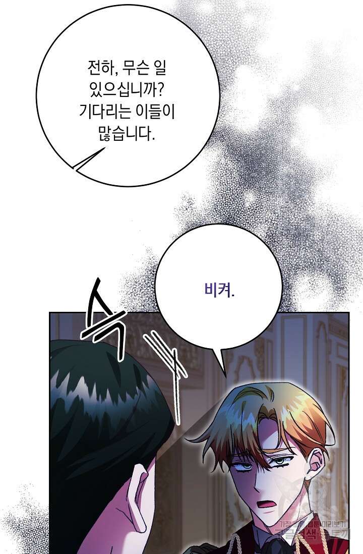 레이디, 함께 가실까요? 22화 6