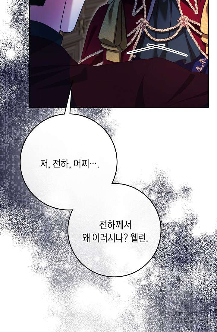 레이디, 함께 가실까요? 22화 7