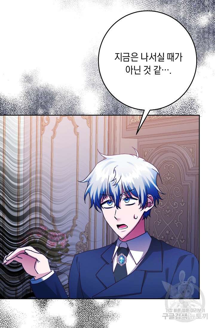 레이디, 함께 가실까요? 22화 8