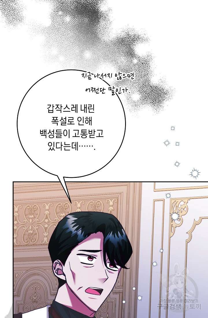 레이디, 함께 가실까요? 22화 9