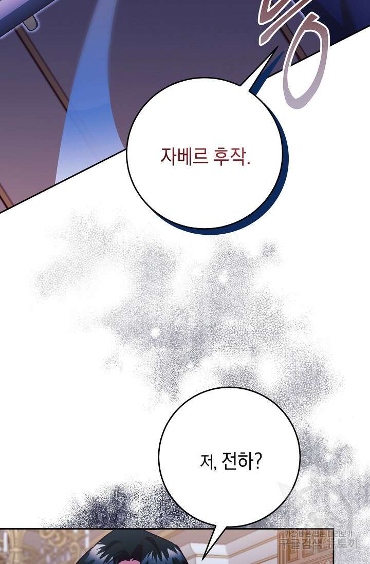 레이디, 함께 가실까요? 22화 11