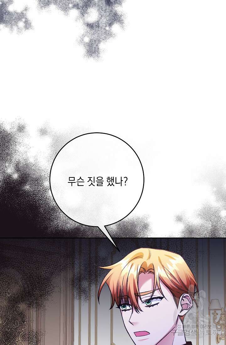 레이디, 함께 가실까요? 22화 13