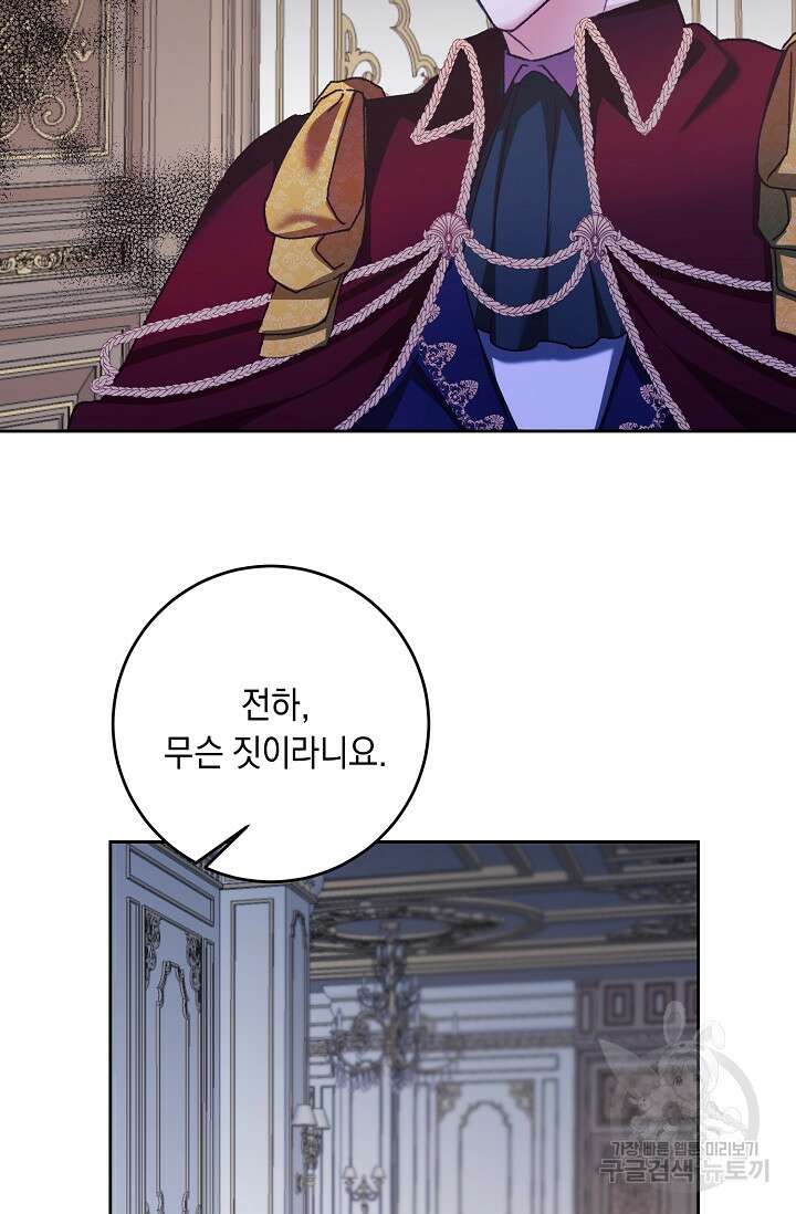 레이디, 함께 가실까요? 22화 14
