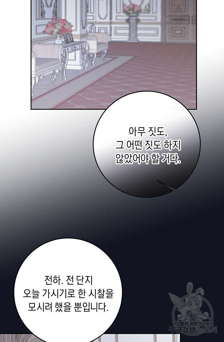 레이디, 함께 가실까요? 22화 15