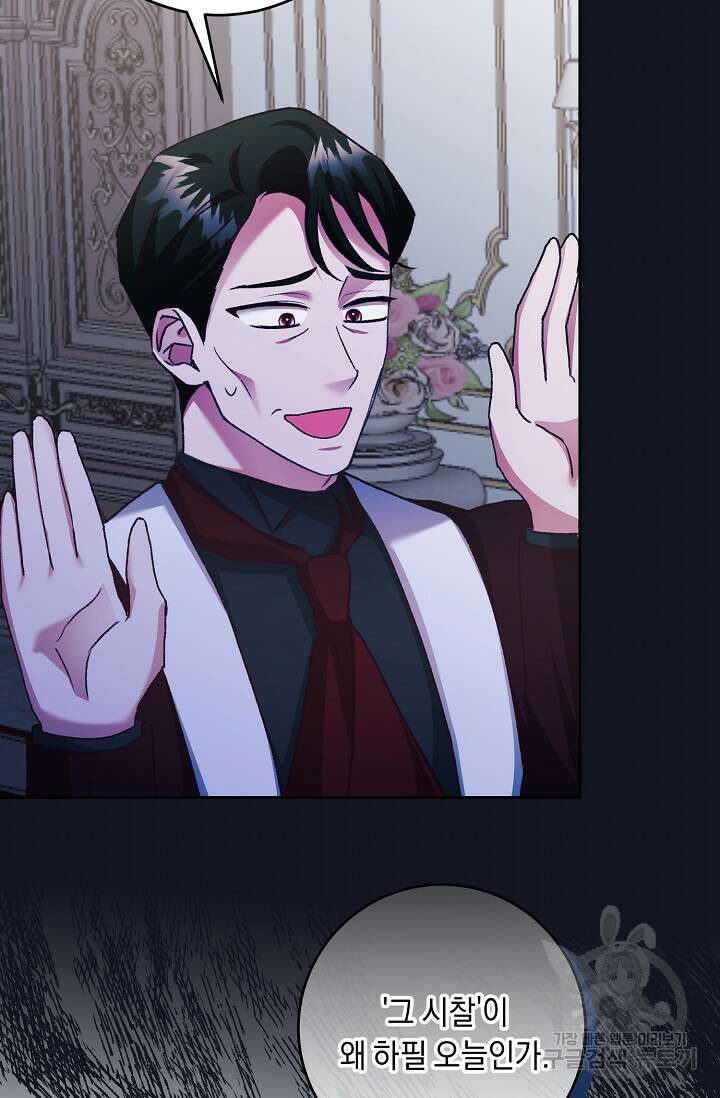 레이디, 함께 가실까요? 22화 16