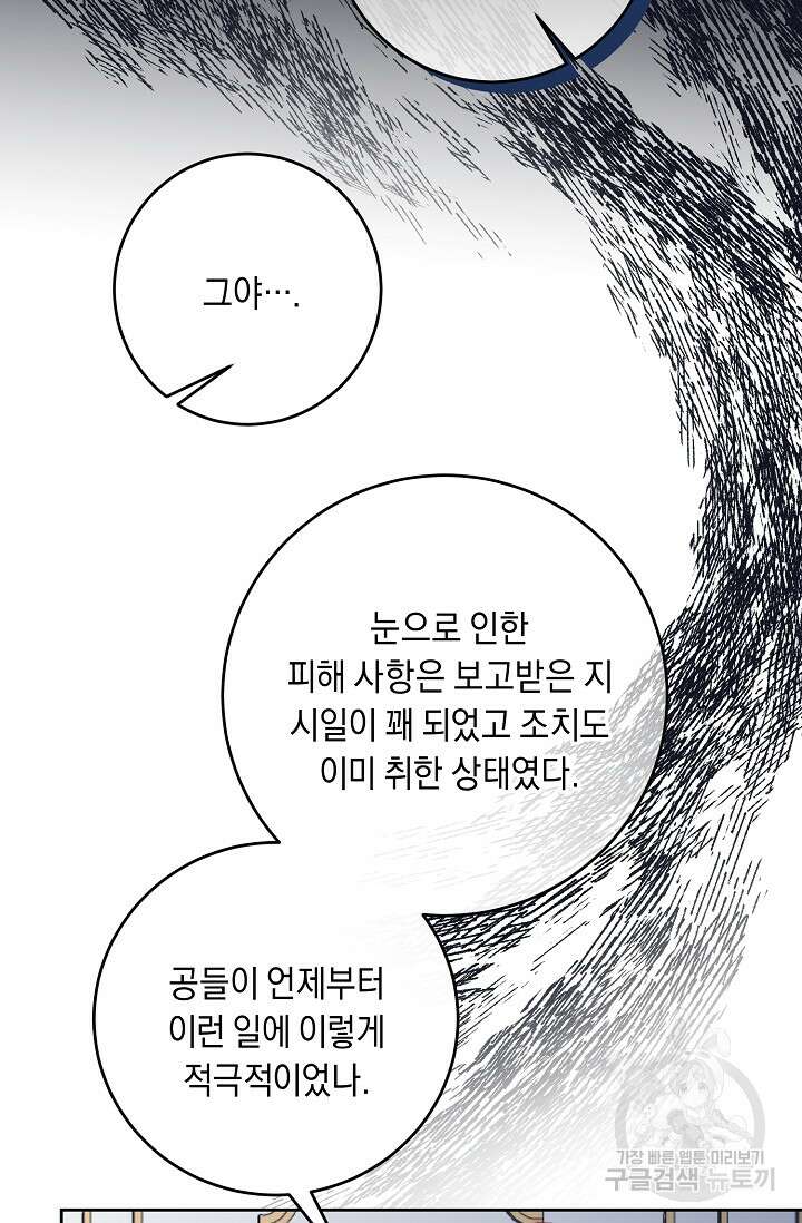 레이디, 함께 가실까요? 22화 17